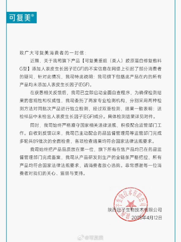 涌融优配 巨子生物称可复美产品未添加人表皮生长因子