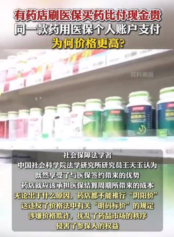 大咖配资 极目锐评丨三黄片现金买18元刷医保26元，医保基金不是唐僧肉