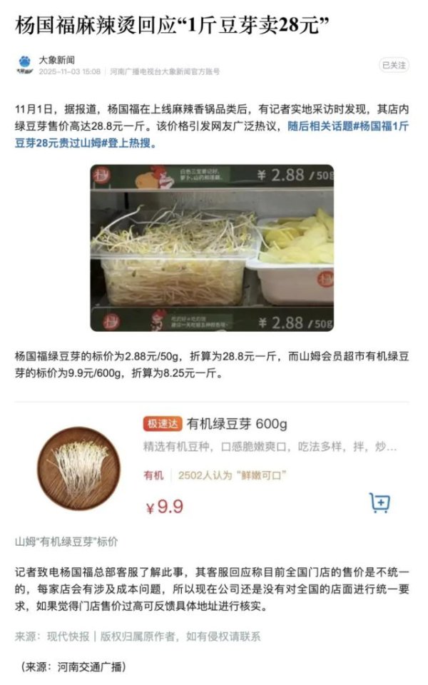 垒富配资 杨国福的豆芽28元一斤？因为消费者太要脸